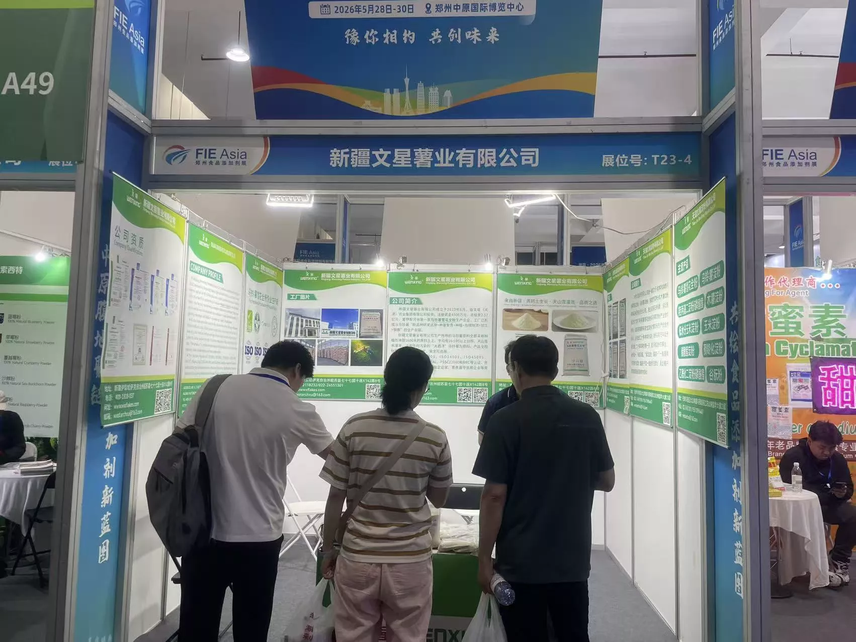 L'industrie de la pomme de terre Wenxing du Xinjiang présente ses présentations au Salon des additifs et ingrédients alimentaires de Zhengzhou 2026, explorant de nouvelles opportunités industrielles